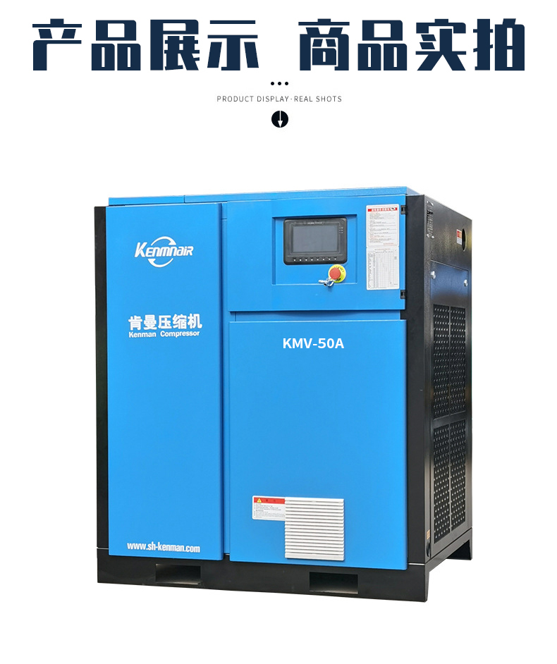 永磁变频螺杆式空压机KMV-50A详情1.jpg